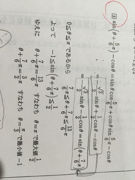 関数y=sin(θ+5/6π)-cosθの最大値と最小値を求 - Yahoo!知恵袋