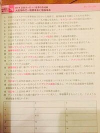 世界史10分間テスト山川出版社の1 9の答えおねがいします Yahoo 知恵袋