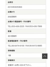 佐川急便の追跡について ネットで頼んだ布団が佐川急便から9 9の予定で Yahoo 知恵袋