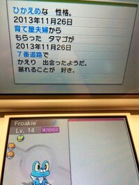 ミラクル交換で貰ったポケモンについて ケロマツが送られてきた Yahoo 知恵袋