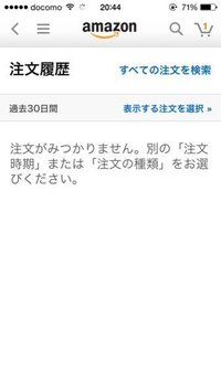 Amazonの注文履歴が消えました 未発送の商品もあったのにお金も Yahoo 知恵袋