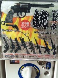 ガチャガチャの銃についてです 画像に載ってる 銃について教え Yahoo 知恵袋