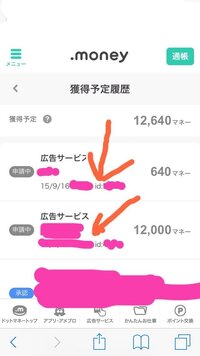 アメーバピグについての質問です この画像はドットマネーの通帳から開きま Yahoo 知恵袋