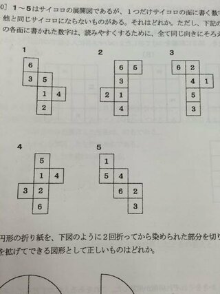 サイコロの展開図の問題です この問題なんですが これも悩んでいま Yahoo 知恵袋