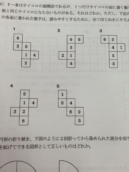 サイコロの展開図の問題です この問題なんですが これも悩んでいま 教えて しごとの先生 Yahoo しごとカタログ