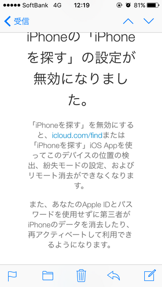 Iphoneを探すを無効にすると危険なのでしょうか 最新のものにアップ Yahoo 知恵袋