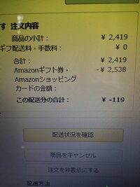 Amazonでcdを予約注文したのですが この配送分の合計 がマイナ Yahoo 知恵袋