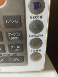 自分の家の電子レンジですがこのカラッとグルメはトンカツなどの... - Yahoo!知恵袋