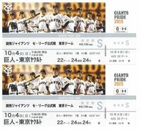 東京ドームの巨人戦で画像のような選手の写真が入ったチケットは チケット Yahoo 知恵袋