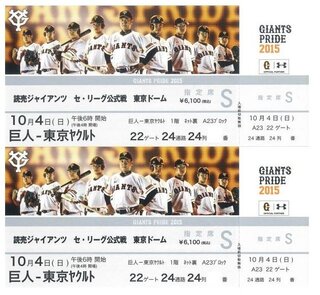 東京ドームの巨人戦で画像のような選手の写真が入ったチケットは チケット Yahoo 知恵袋