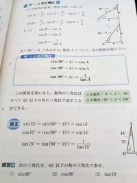 三角比の性質についてです 練習10の問題を全て教えてく Yahoo 知恵袋