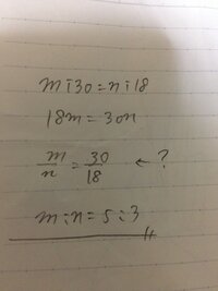 M 30 N 18のとき M Nを最も簡単な整数の比で表せ ーーーーと Yahoo 知恵袋