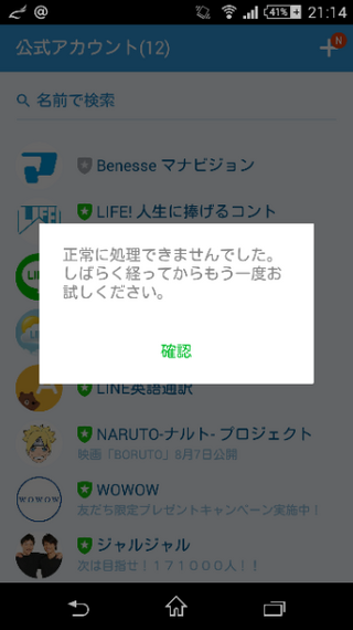 Lineについて Lineで公式アカウントの Line というのを Yahoo 知恵袋