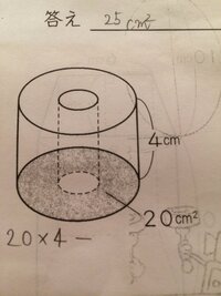 算数の問題です 1 図の立体は 円柱を半分に切った形です この立体の体積は何 Yahoo 知恵袋