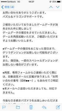 パズドラのデータ復旧完了知らせメールはパズドラの方のメールに知らせ Yahoo 知恵袋