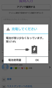 Androidの充電が少なくなった時に音が鳴ります 今日充電が少なくな Yahoo 知恵袋