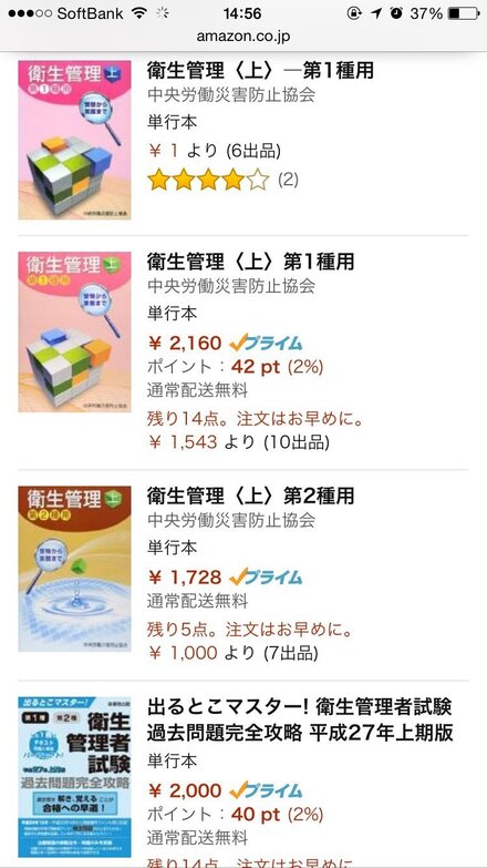 第１種衛生管理者試験テキスト 過去問集のみで対応できますで 教えて しごとの先生 Yahoo しごとカタログ