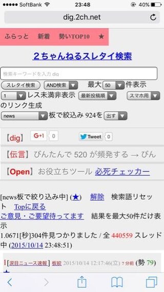 スマホの2ちゃんねるでスレを検索する方法を教えて下さい 初心 Yahoo 知恵袋