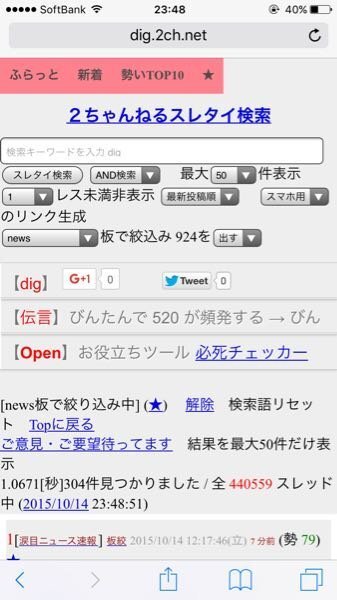 スマホの2ちゃんねるでスレを検索する方法を教えて下さい 初心 Yahoo 知恵袋
