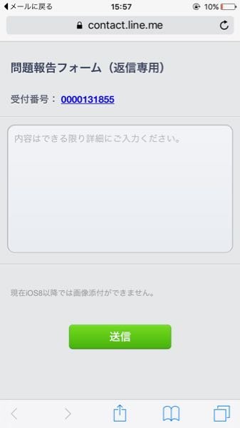 LINEのお問い合わせについてなのですが、 - 最初問い合わ... - Yahoo 