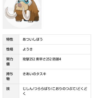 ポケモンについて マンムーのこの型で どくどくよりも ステロのほう Yahoo 知恵袋
