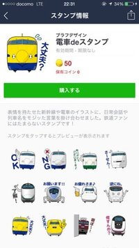 Lineスタンプの所に有料スタンプで50コインを 購入する Yahoo 知恵袋