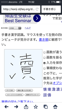 この漢字が読めなくて手書き漢字にもどう書いても認識されません Yahoo 知恵袋