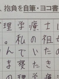 今高３です 志望理由書について質問です 理学療法学科のある大学を目指して Yahoo 知恵袋