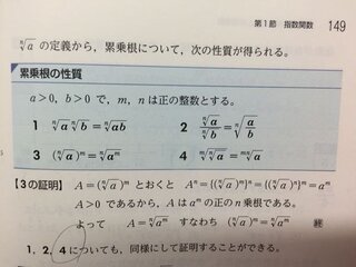 数学です 累乗根の性質4の証明の仕方を教えてください 累乗根をm Yahoo 知恵袋