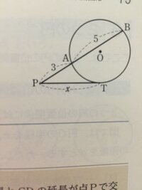 写真の図において Xを求めよ ただし 直線ptは円oの Yahoo 知恵袋