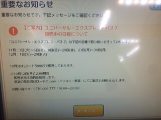 至急お願いいたします Usjのエクスプレスパス7をローソンの Yahoo 知恵袋