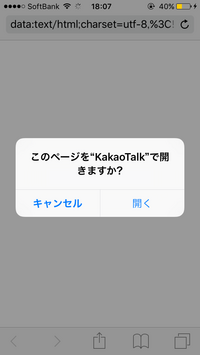 Iphoneで Safariからアプリを開くときに出る このページを Yahoo 知恵袋