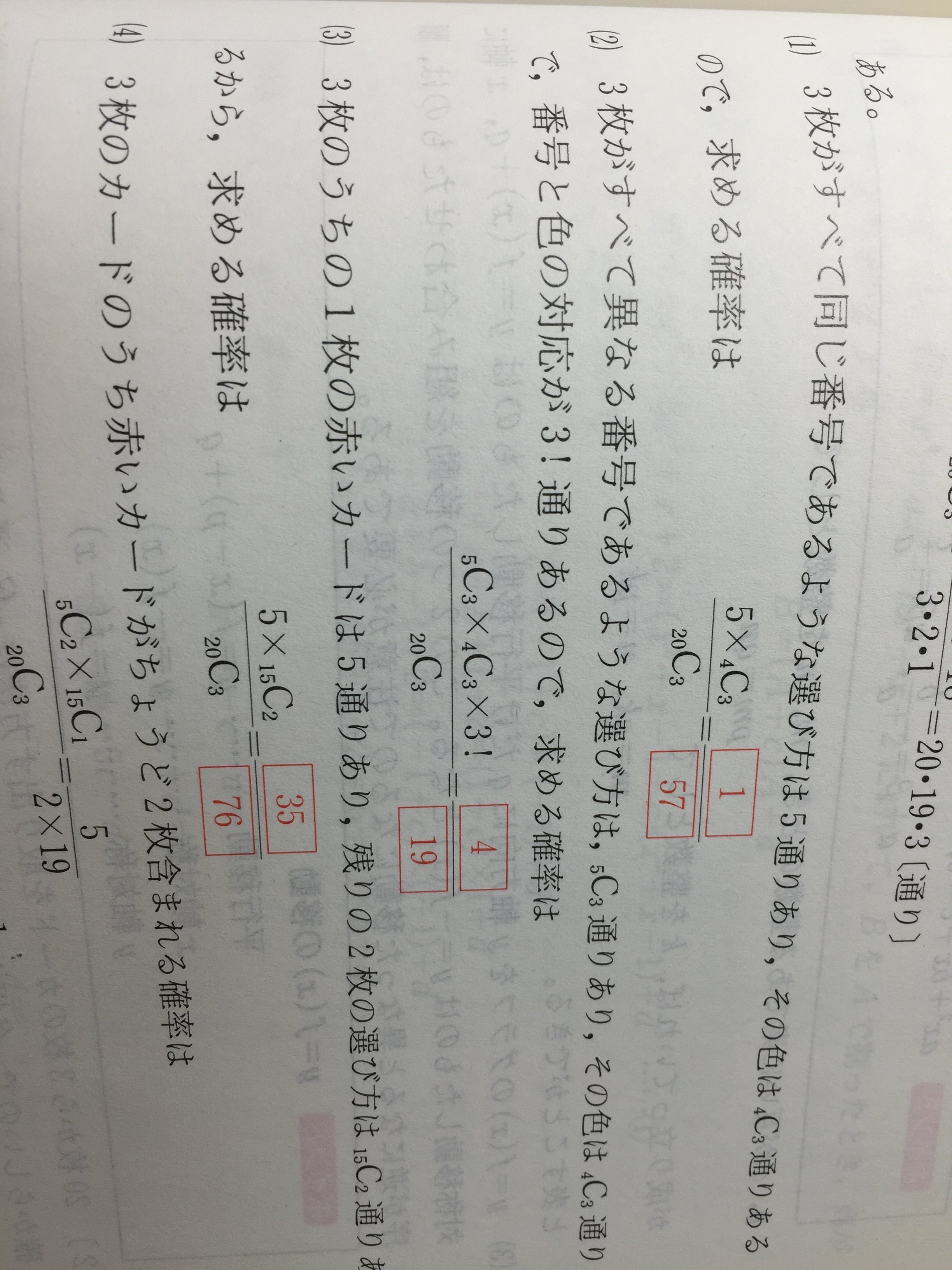 確率の問題です。どなたか解説お願いします。 - 赤、白、青の3色の