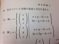 数学です 基底の求め方がわかりません 教えてください Yahoo 知恵袋