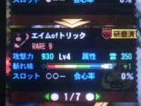 モンハンで研磨の使い方を教えて下さい 研磨材ですね 発掘装備を装備できる Yahoo 知恵袋