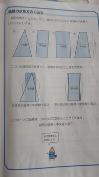 小学校五年生の算数の問題です 面積の求め方の工夫の説明の仕方 Yahoo 知恵袋