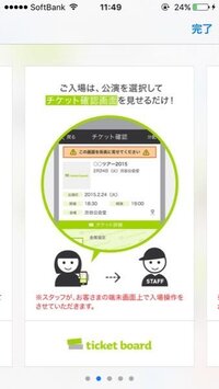 チケットボードの電子チケットについてです 私はチケット Yahoo 知恵袋