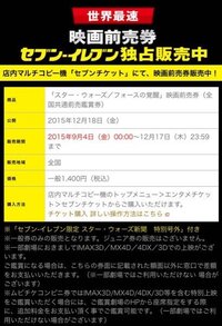 セブンイレブンで約束のネバーランドの映画の前売券を買う予定なのですが その Yahoo 知恵袋