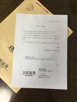 大和証券と取引のあった父が他界しました 電話で相続手続に必要な書類等の Yahoo 知恵袋