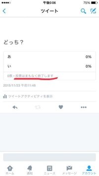 Twitterの投票機能で誰が投票したのかわかる方法ありますか 過去質 Yahoo 知恵袋