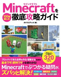 マインクラフトの攻略本 子ども向けを教えて下さい マインクラフトのn Yahoo 知恵袋