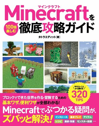 マインクラフトの攻略本について質問です Minecraft Yahoo 知恵袋