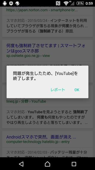 Android5 0にアップデートしたのですがyoutube Yahoo 知恵袋