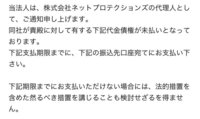 Np後払いを滞納していてこのようなメールが来ました 本当に弁護士か Yahoo 知恵袋