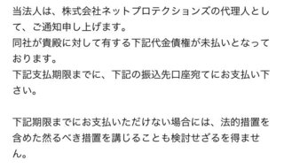 Np後払いが未払いで 期限内に支払わないと法的措置を取ります Yahoo 知恵袋