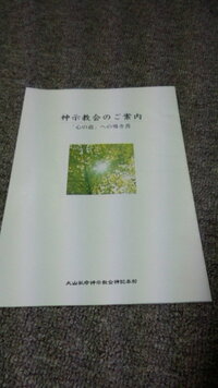 大山ねずの命神示教会についてご存知の方お願いします 大山ねず Yahoo 知恵袋