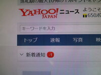 ヤフーニュースにコメントしたら4000件もいいね をもらっていました Yahoo 知恵袋