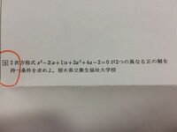 栃木県立衛生福祉大学校の過去問です 2次方程式x 2 2 A Yahoo 知恵袋