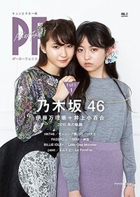 乃木坂46隣人よ温泉トリオは どうしちゃったの 井上小百合伊藤万理華中元日 Yahoo 知恵袋