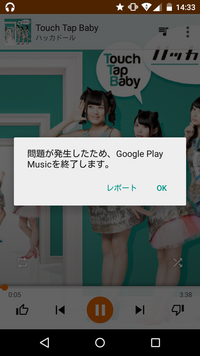 Googleplayミュージックについて質問です いままでは普通に音楽 Yahoo 知恵袋